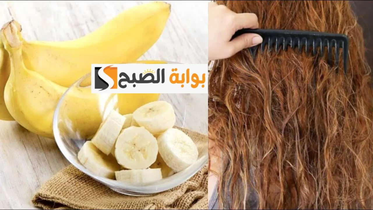 طريقة عمل كيراتين الموز لفرد الشعر