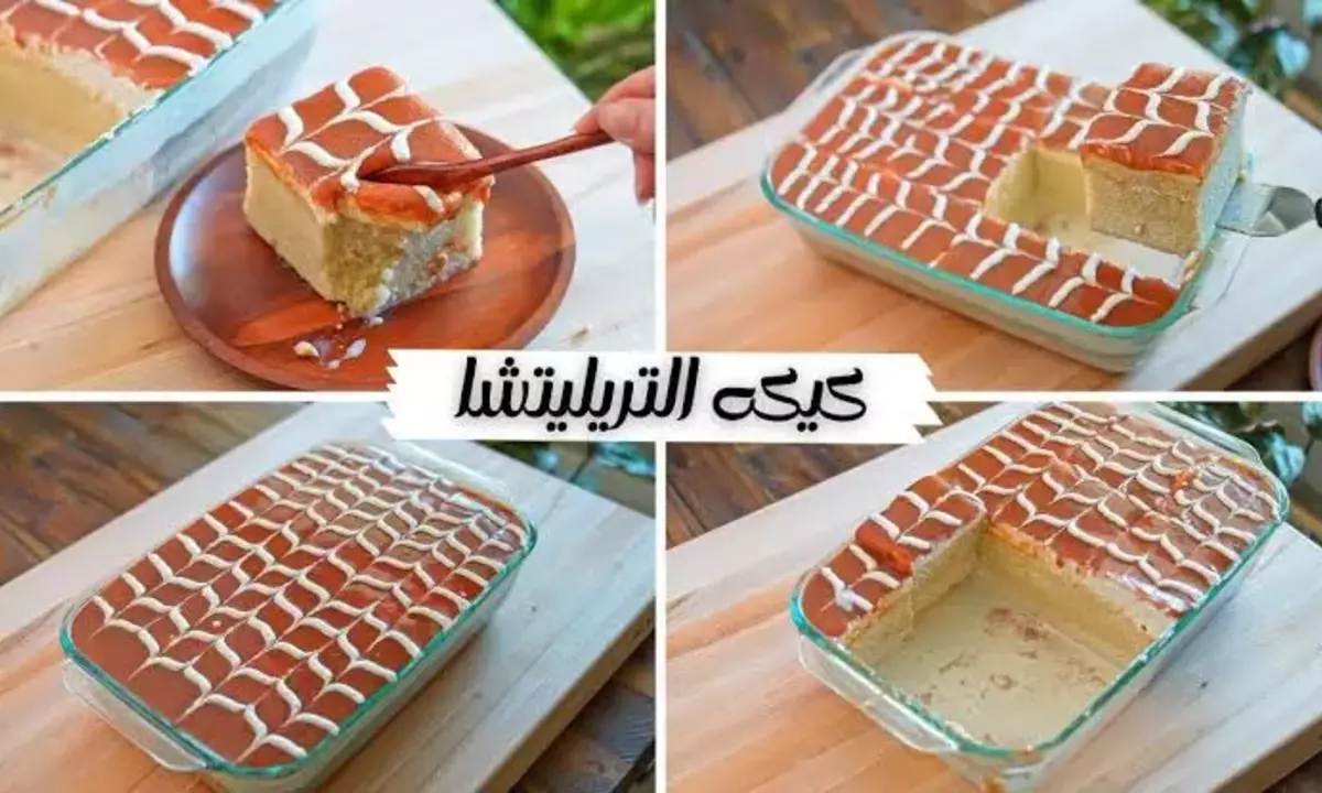 طريقة عمل كيكة الحليب التركية تريليتشا