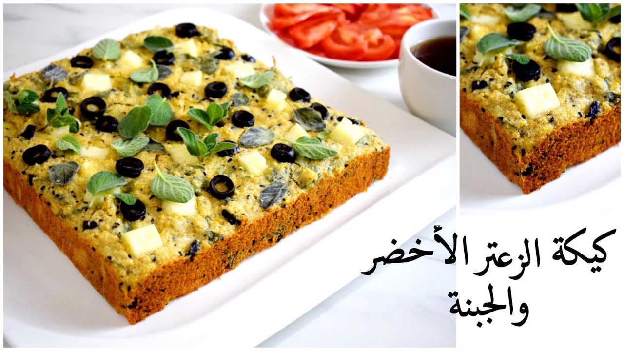 طريقة عمل كيكة الزعتر بالجنبة الشهية بأسهل وأسرع الخطوات في المنزل