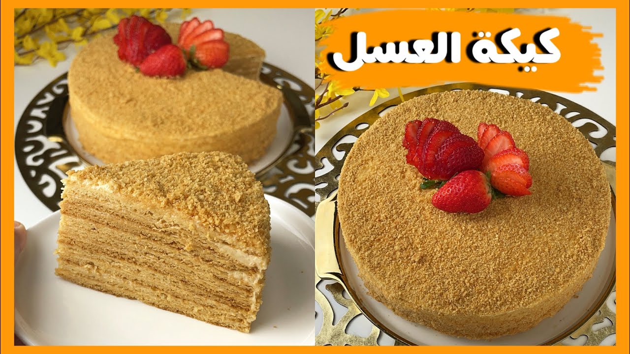 طريقة عمل كيكة العسل الهشة اللذيذة