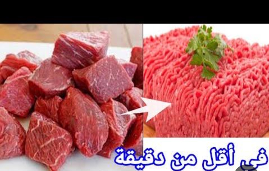 طريقة فرم اللحمة بدون مفرمة