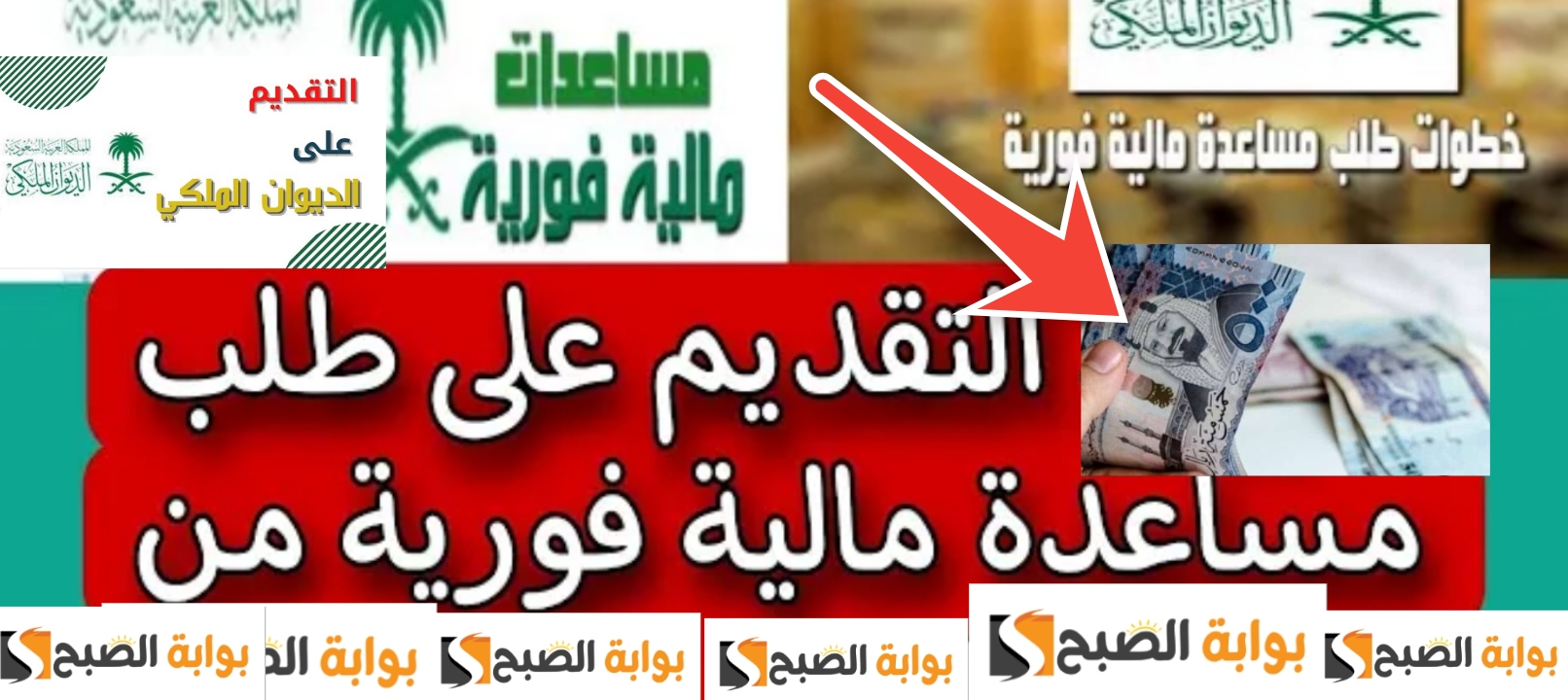 طلب مساعدة مالية من الديوان الملكي