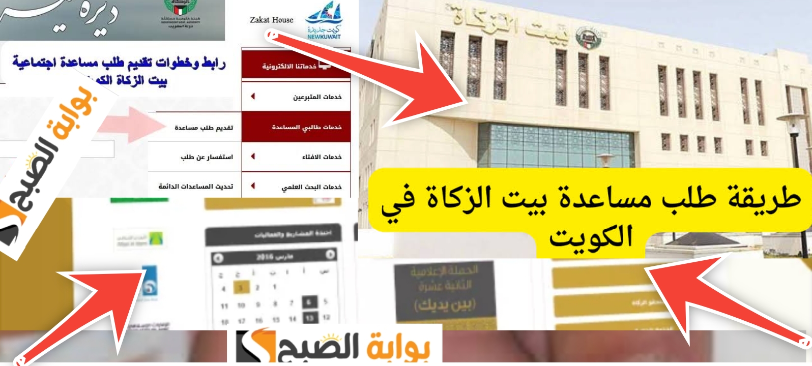 طلب مساعدة من بيت الزكاة الكويتي