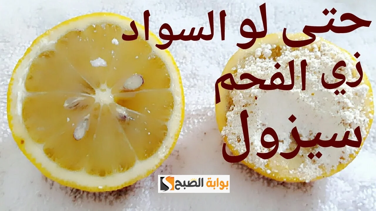 عجينة الكركم والليمون لتفتيح تحت الإبط