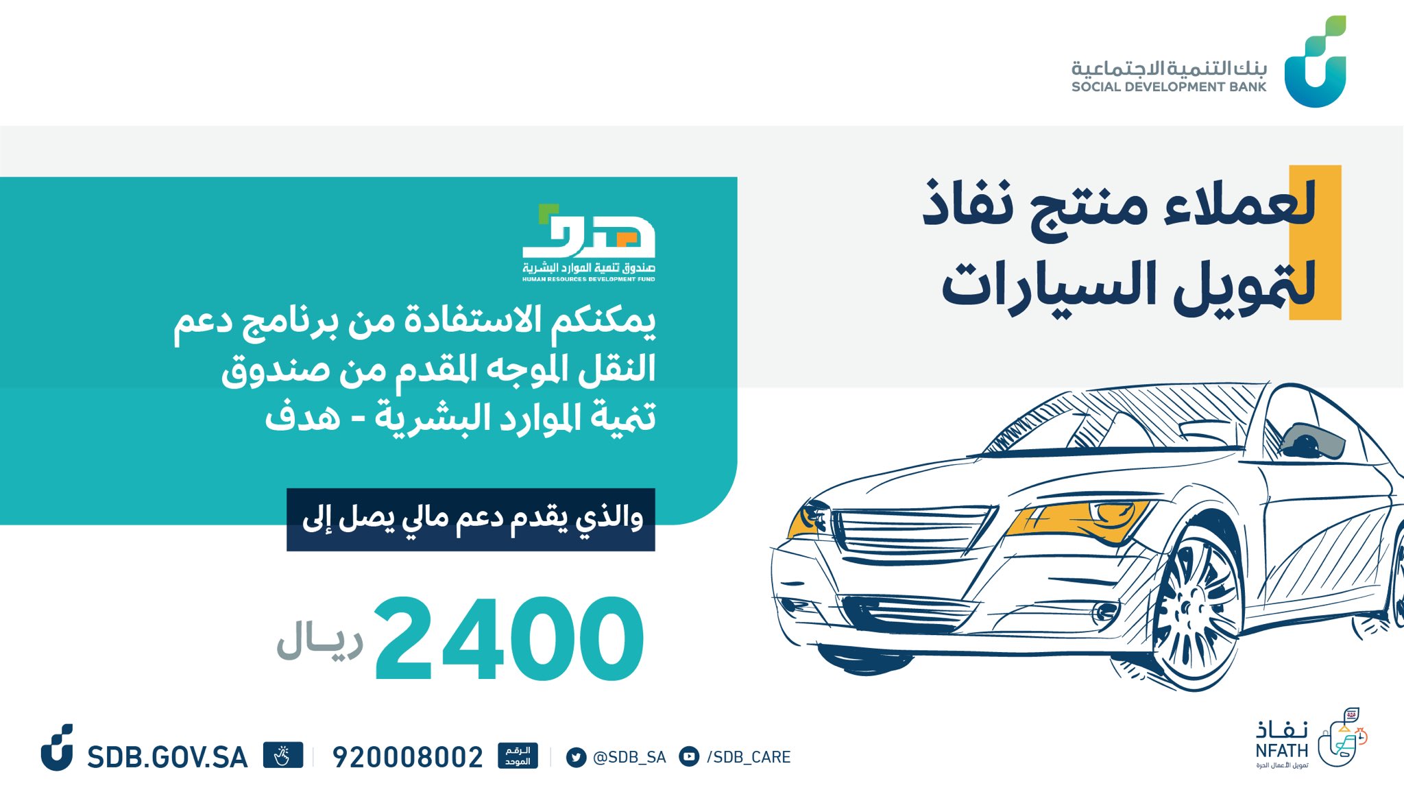 عروض السيارات من بنك التنمية