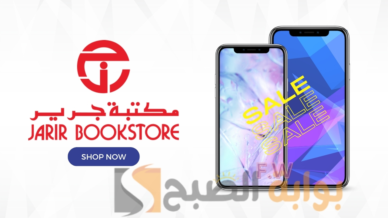 عروض جرير جوالات ايفون
