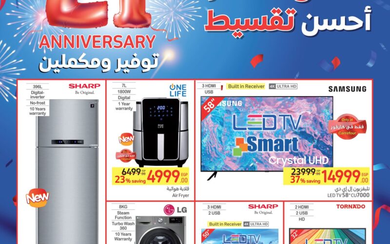 عروض عيد ميلاد كارفور 2024