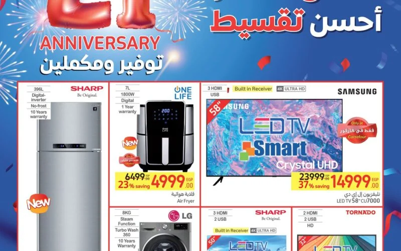 عروض عيد ميلاد كارفور
