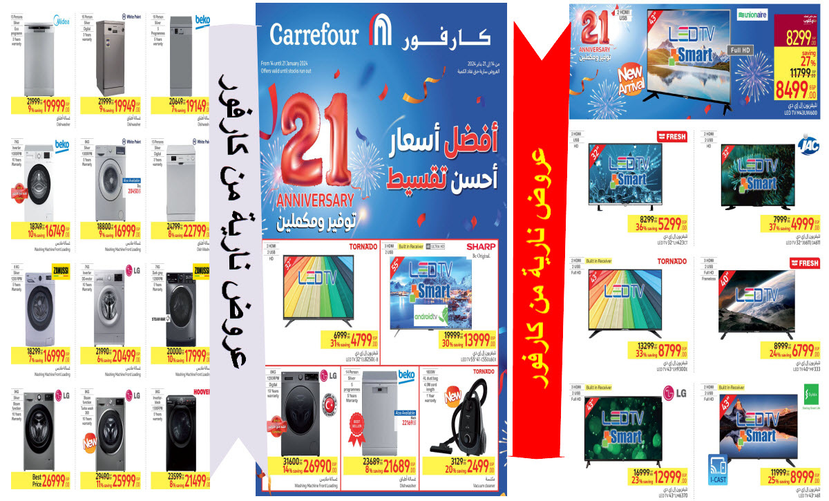 مجلة عروض كارفور الجديدة
