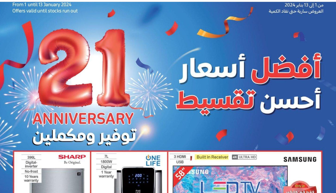 عروض كارفور يناير 2024