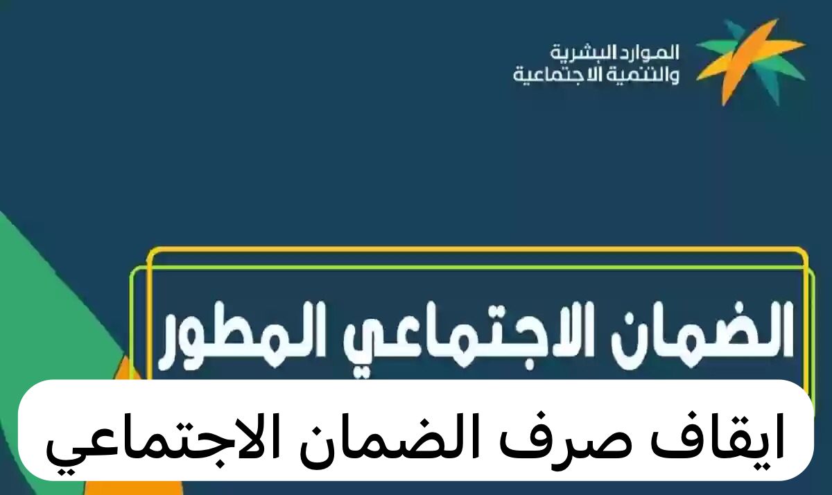 عقوبة الضمان الاجتماعي للمستفيد غير المستحق 1445