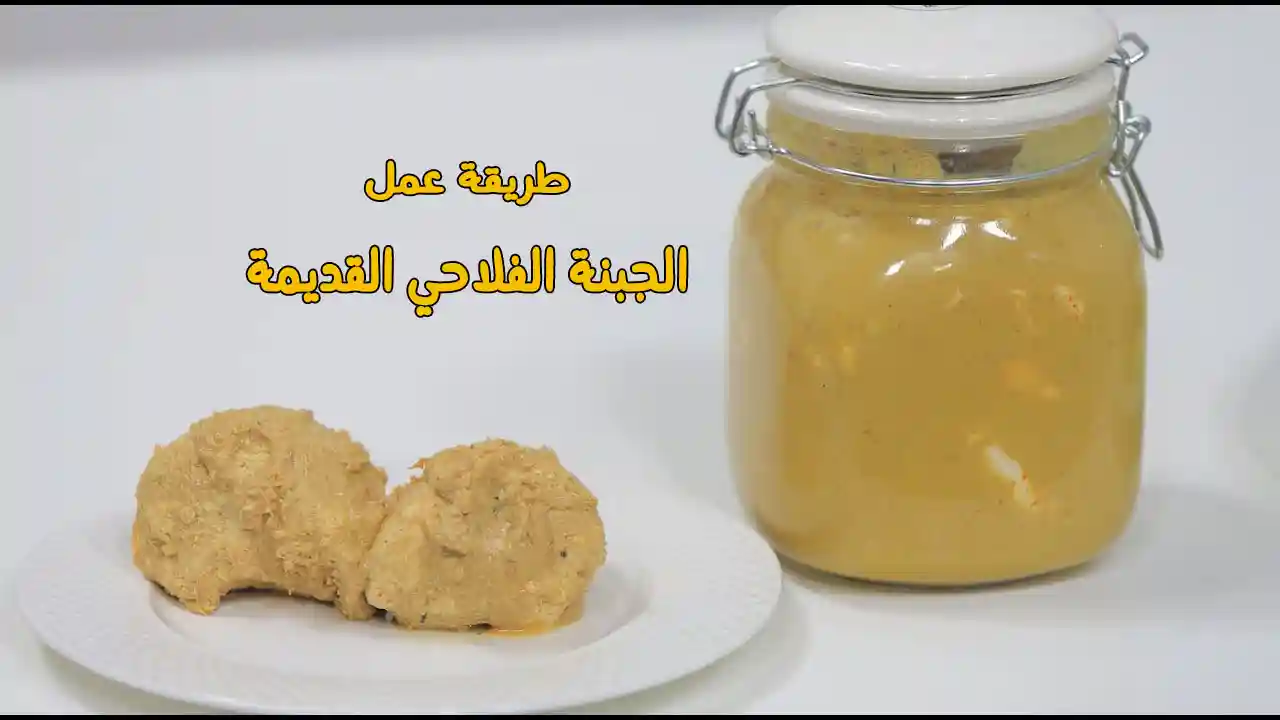 الجبنة القديمة