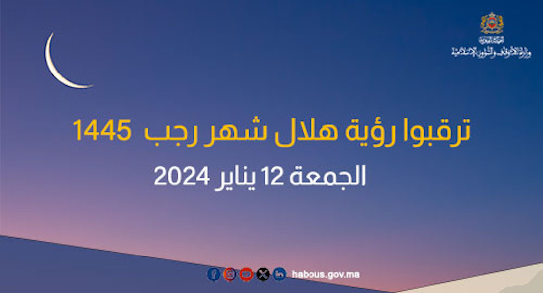 فاتح رجب 1445-2024 بالمغرب .. تاريخ ذكرى الإسراء والمعراج في رجب المعظم
