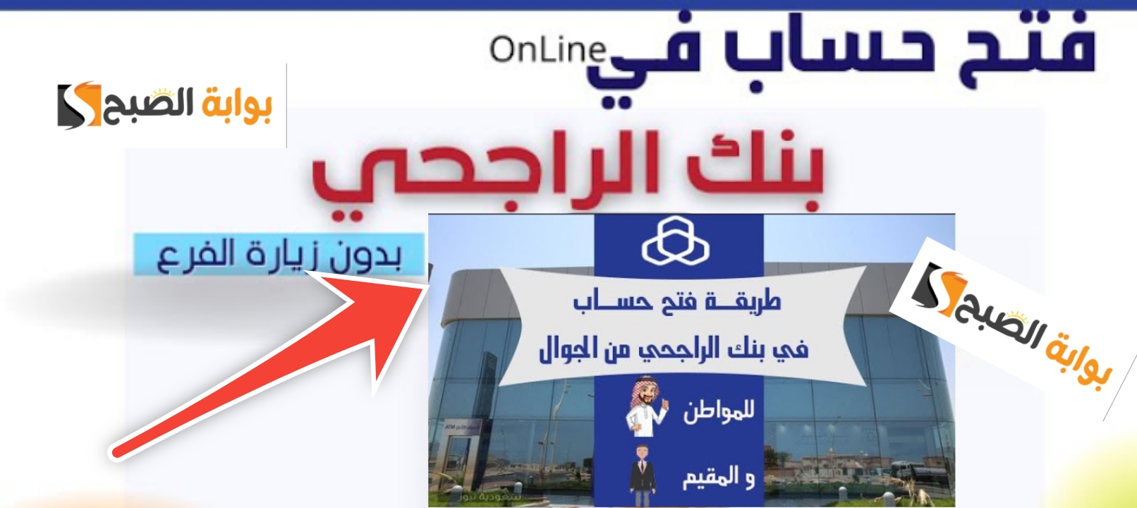 فتح حساب في الراجحي