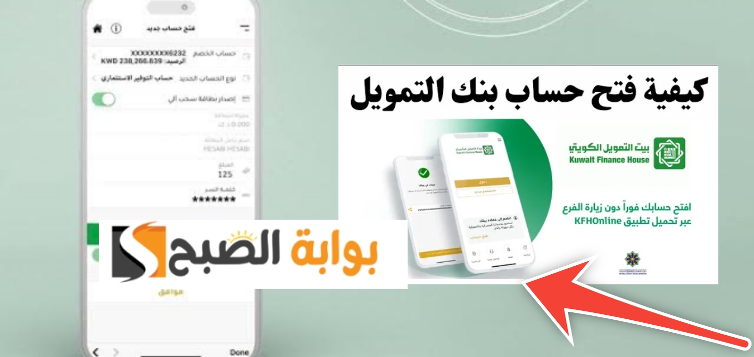 فتح حساب في بنك التمويل الكويتي