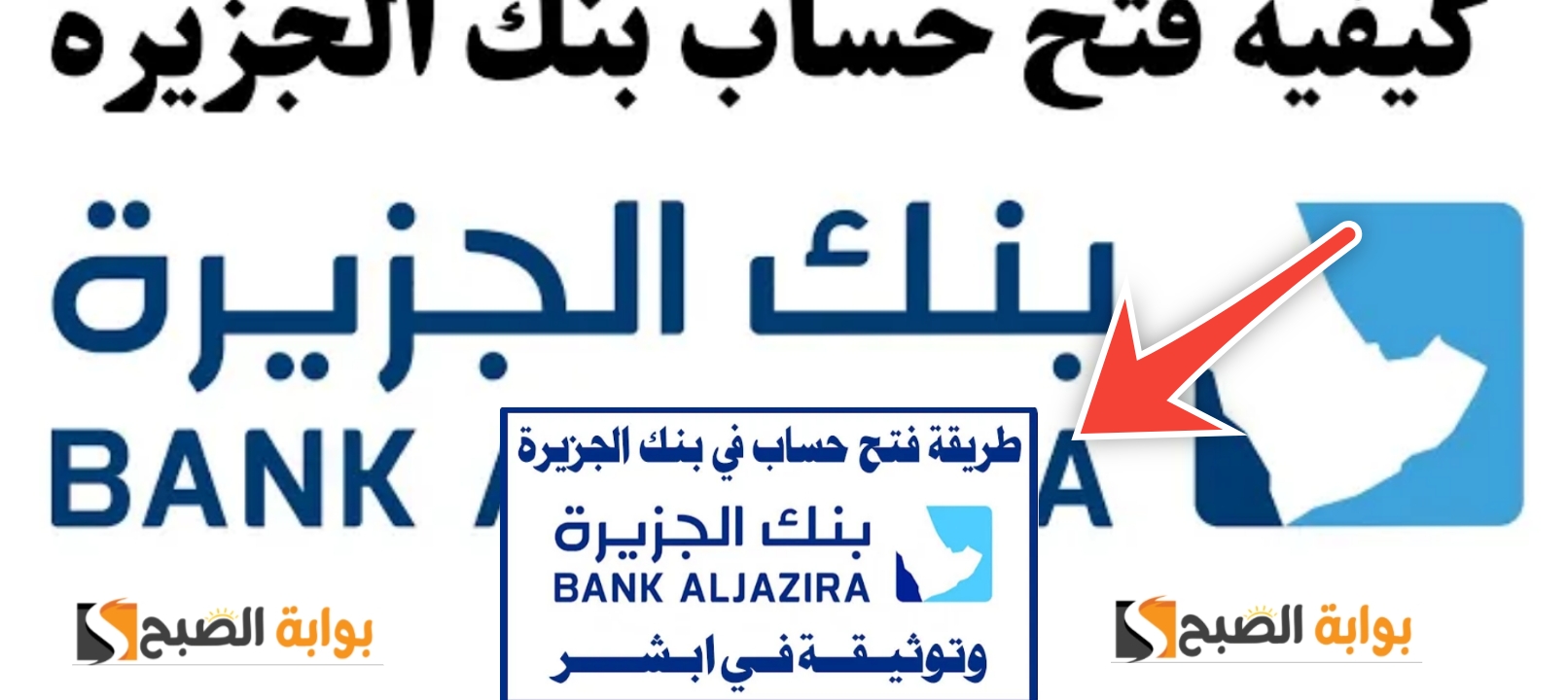 فتح حساب في بنك الجزيرة