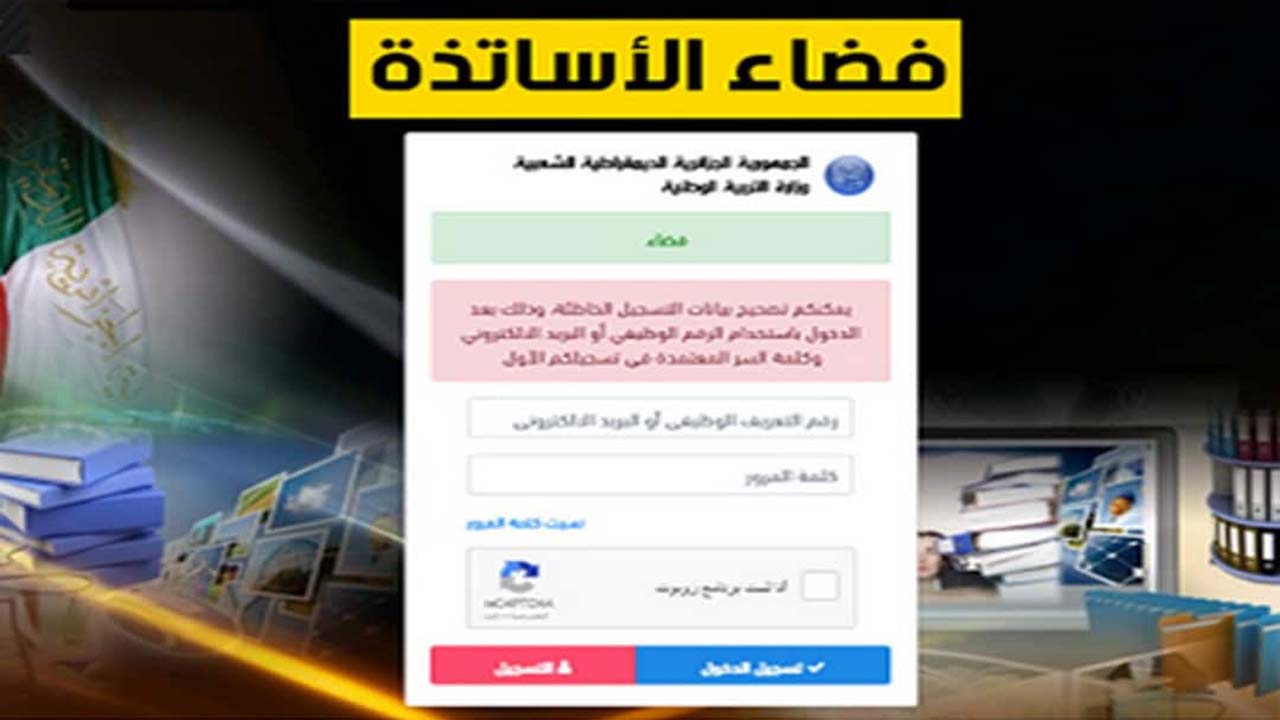 فضاء الأساتذة ostad education gov dz