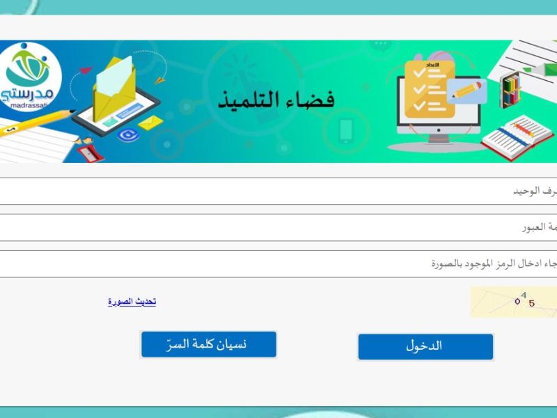فضاء التلميذ لإستخراج نتائج