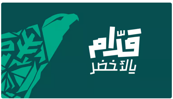 افتتاح "بيت الصقر" لمحبي وعشاق المنتخب السعودي لكرة القدم