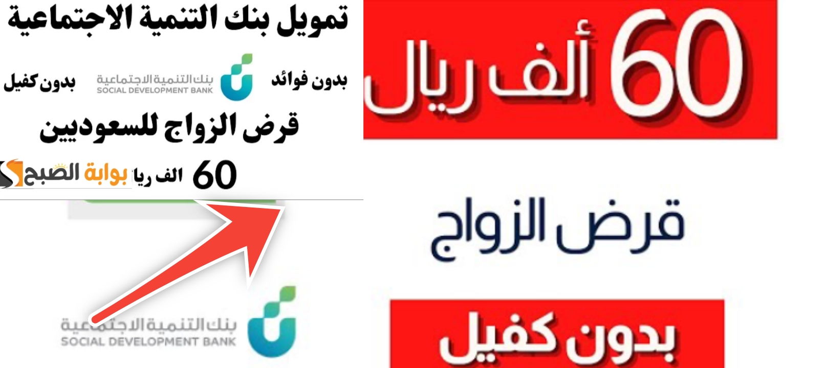 قرض الزواج بنك التنمية الاجتماعية