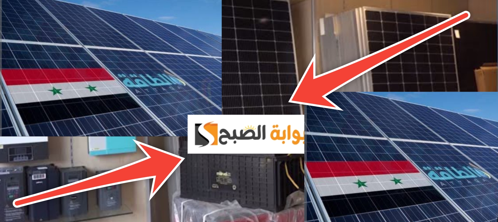 قرض الطاقة الشمسية سوريا