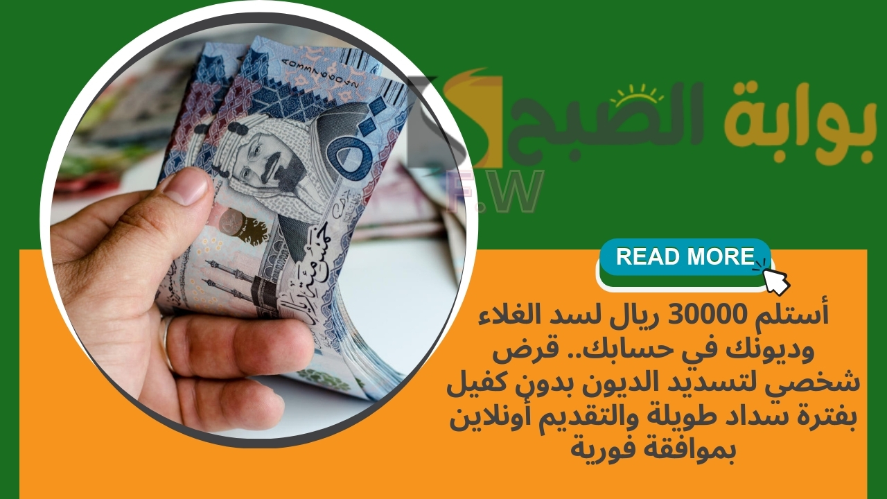 قرض شخصي لتسديد الديون بدون كفيل