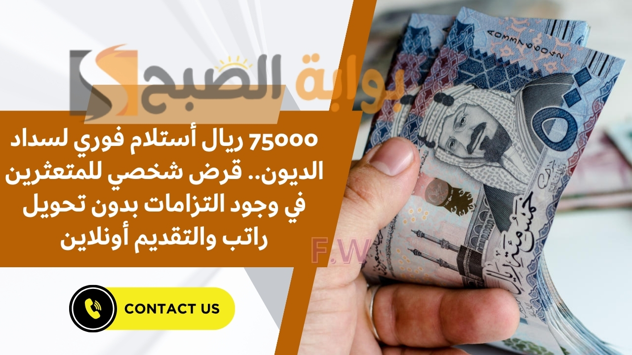 قرض شخصي للمتعثرين في وجود التزامات