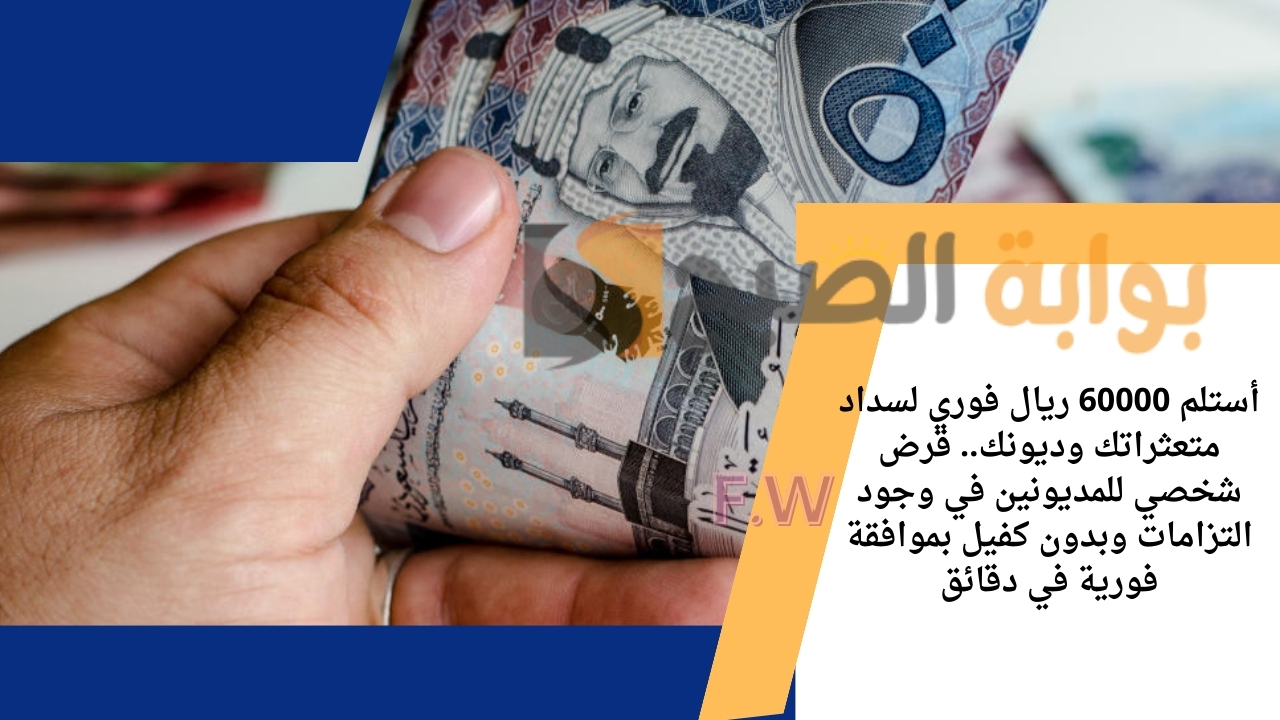 قرض شخصي للمديونين في وجود التزامات