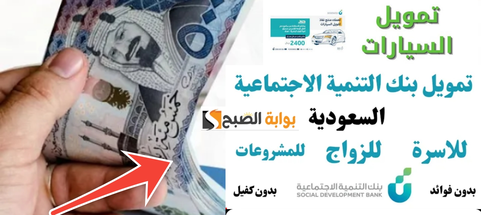 قروض بنك التنمية الاجتماعية