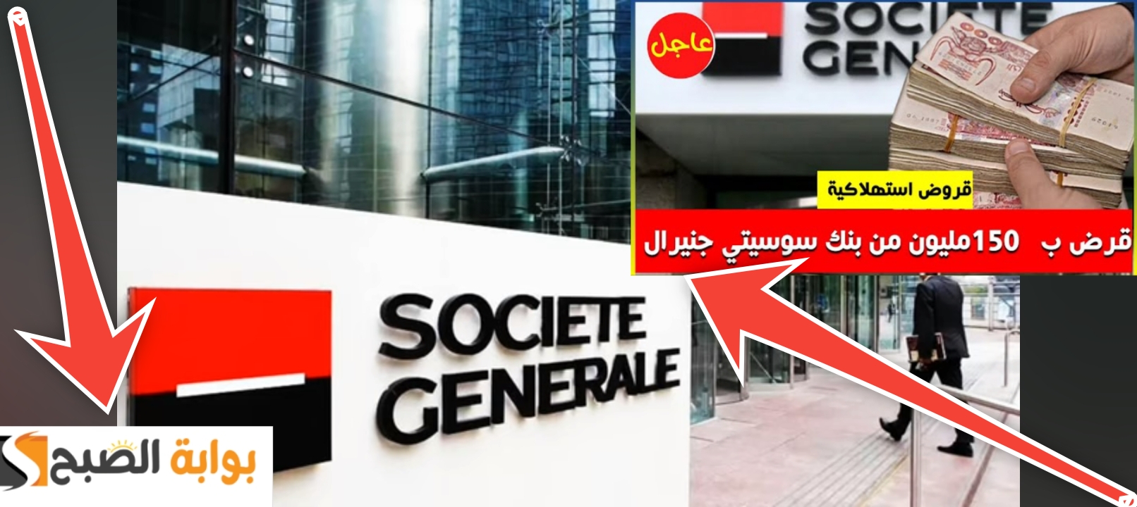 قروض بنك سوسيتي