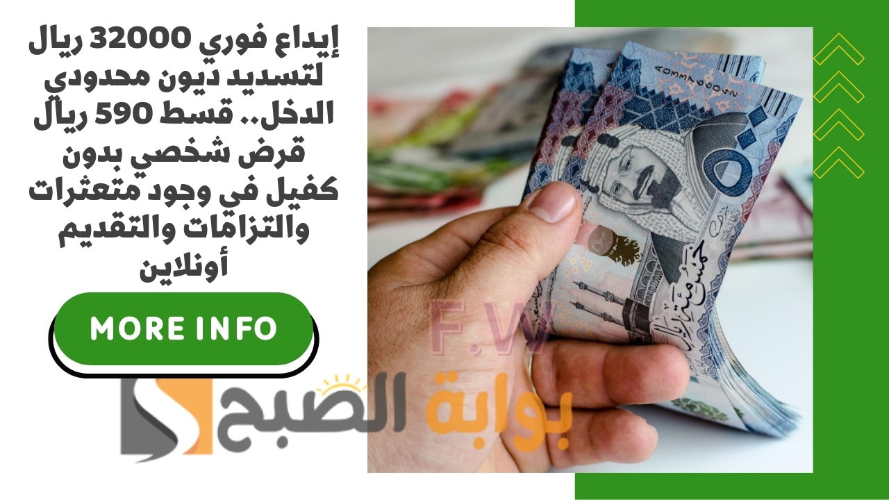 قسط 590 ريال قرض شخصي بدون كفيل