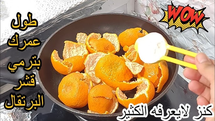 قشر البرتقال واليوسفي
