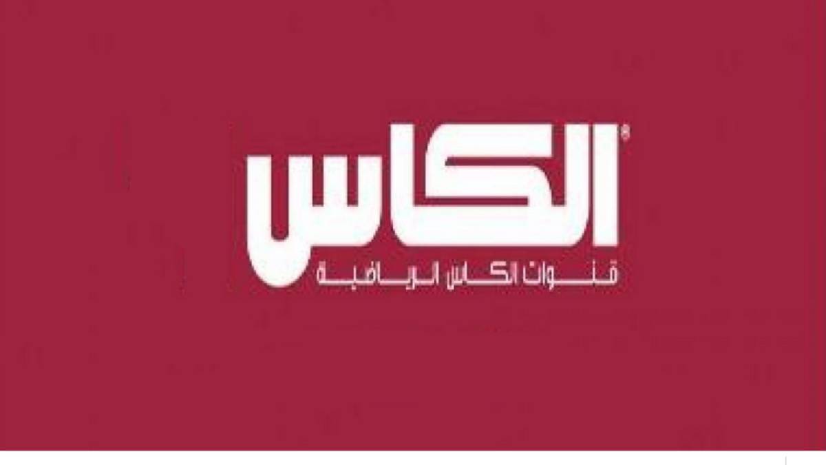 أحدث تردد قناة الكأس القطرية