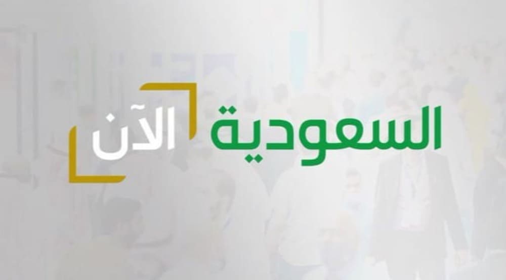 قناة السعودية