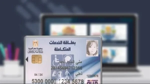 كارت الخدمات المتكاملة
