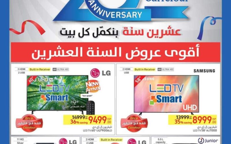 كتالوج عروض عيد ميلاد كارفور 2024