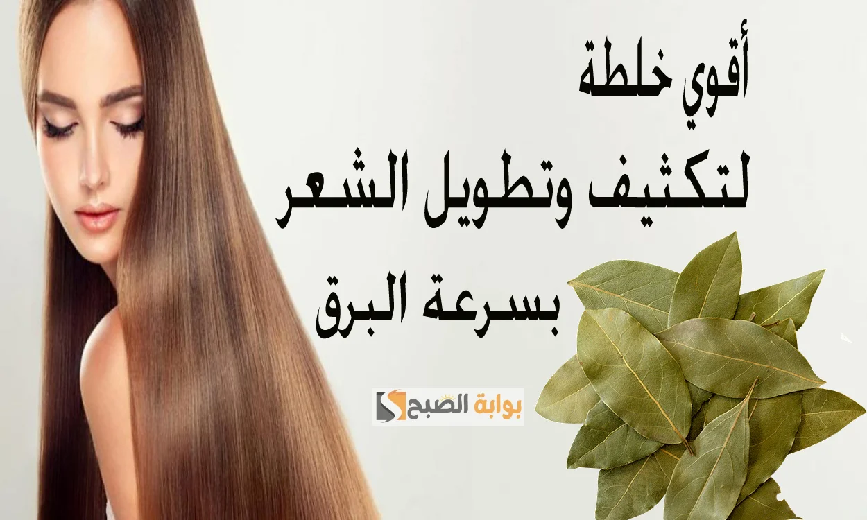 كثافة وتطويل الشعر