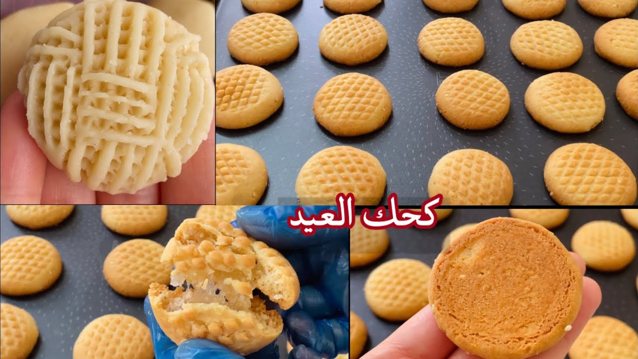 كحك العيد