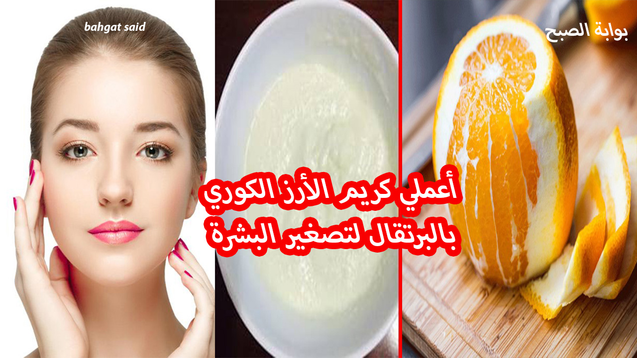 كريم الأرز الكوري