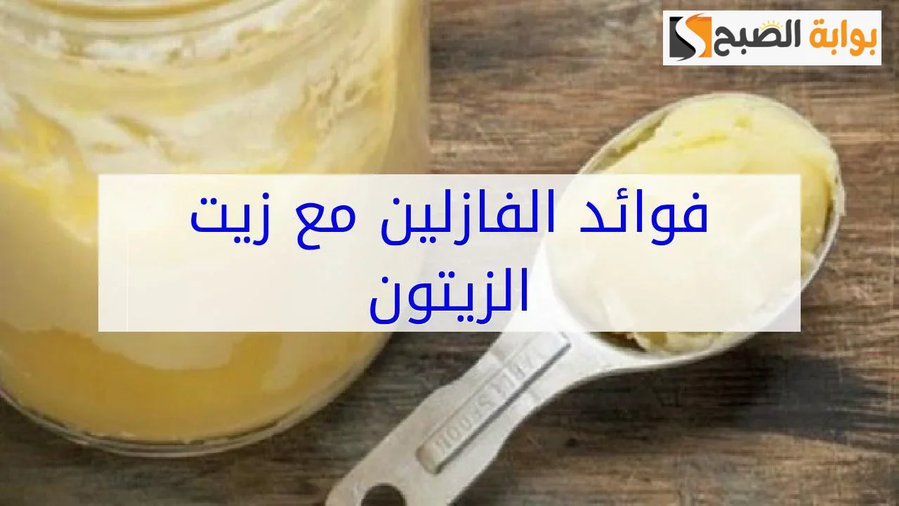 كريم زيت الزيتون مع الفازلين لإزالة تشققات القدمين والجلد