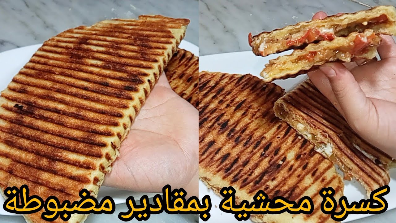كسرة سميد محشية
