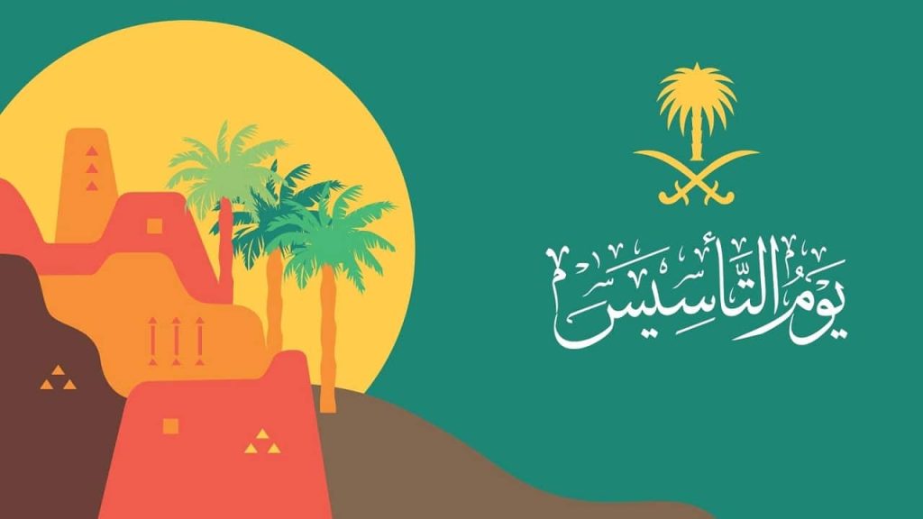 كم باقي على يوم التأسيس 2023 1444 العد التنازلي ليوم التأسيس 1024x576 1