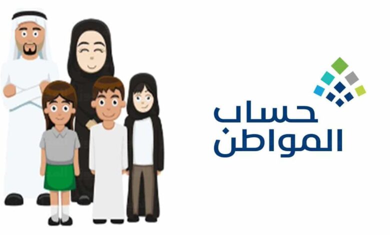 كم تأخذ الزوجة من حساب المواطن في النظام الجديد 1445 780x470 1