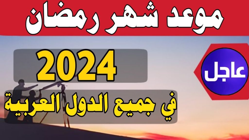 كم تبقى؟ مواعيد الاجازات الرسمية في رمضان 2024 مصر للعاملين بالدولة