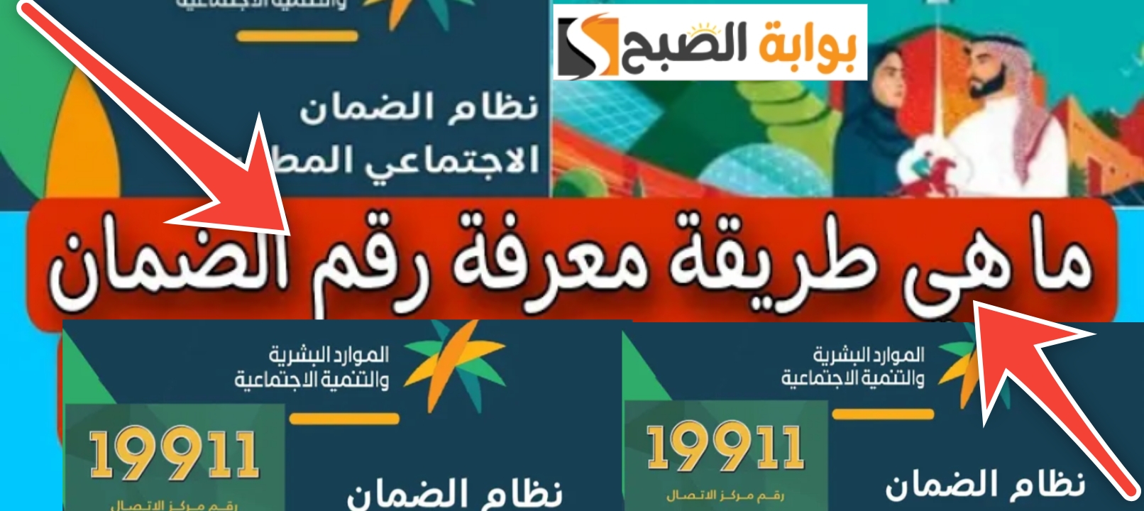 كم رقم الضمان الاجتماعي المطور