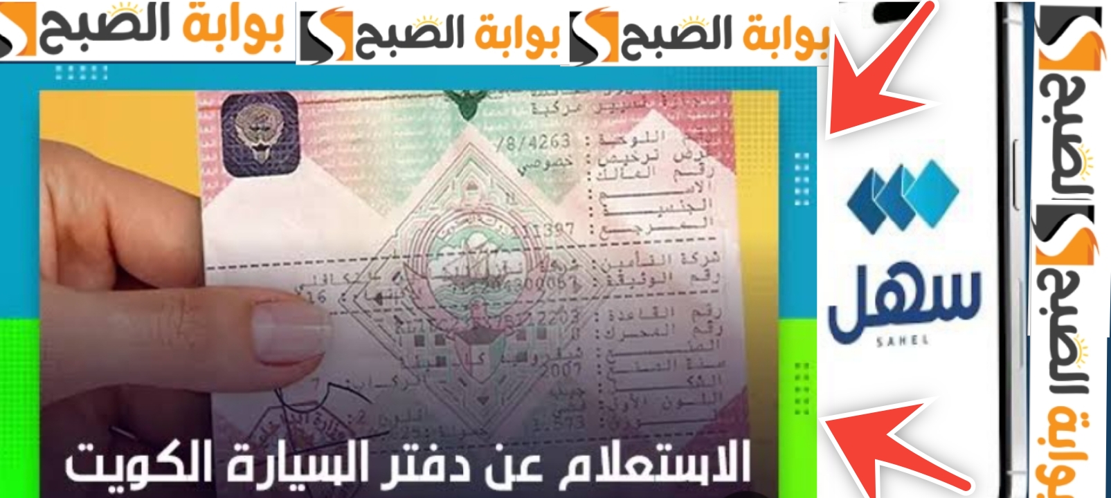 كم غرامة تأخير تجديد دفتر السيارة 2024 الكويت