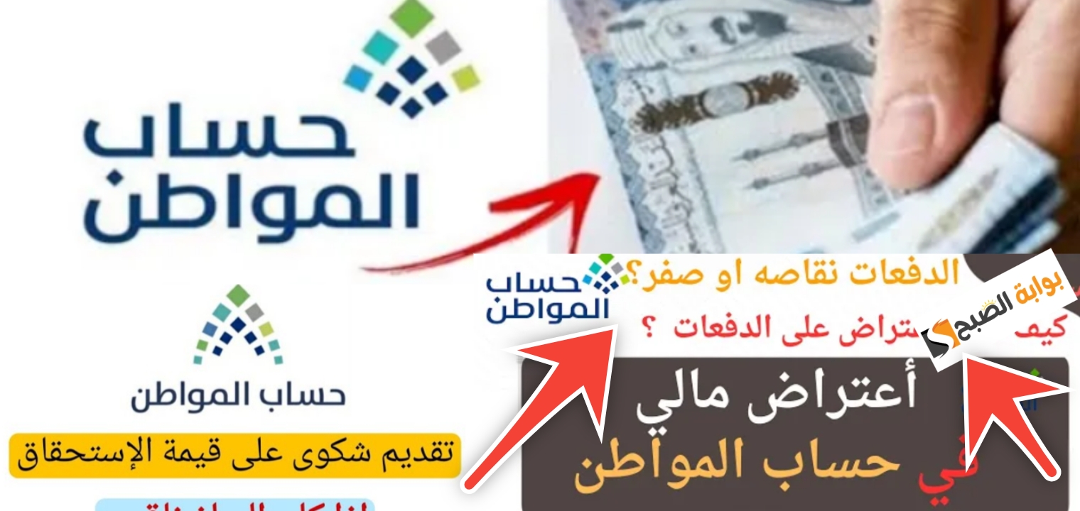كم مدة اعتراض حساب المواطن