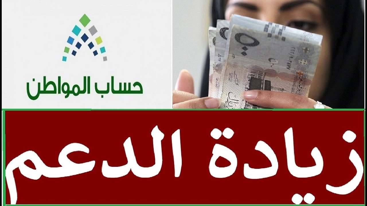 كم ينزل حساب المواطن