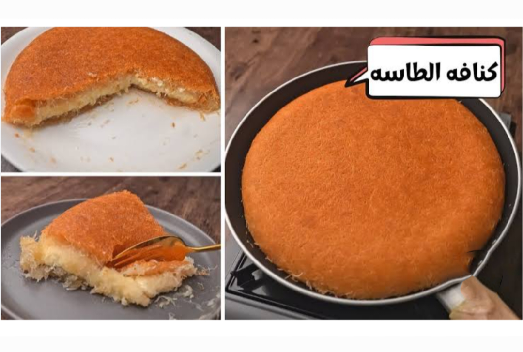 كنافة بالقشطة في الطاسة