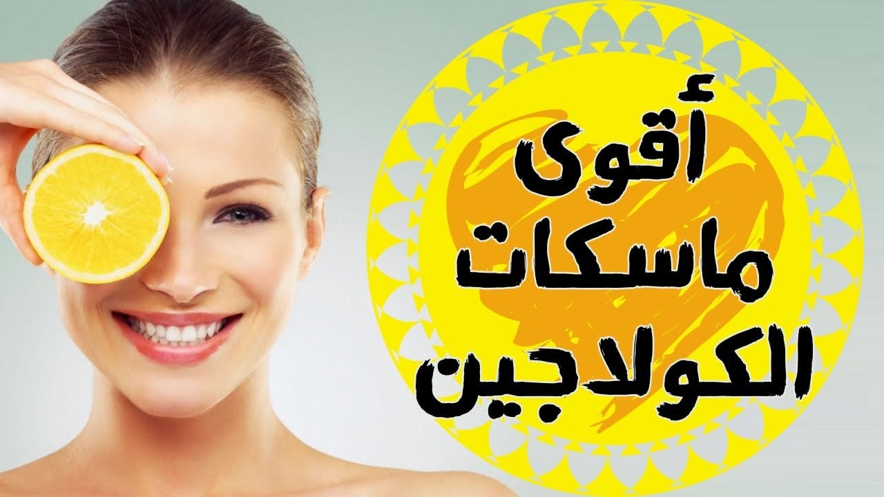 كولاجين طبيعي 1